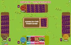 רביעיות טו בשבט!